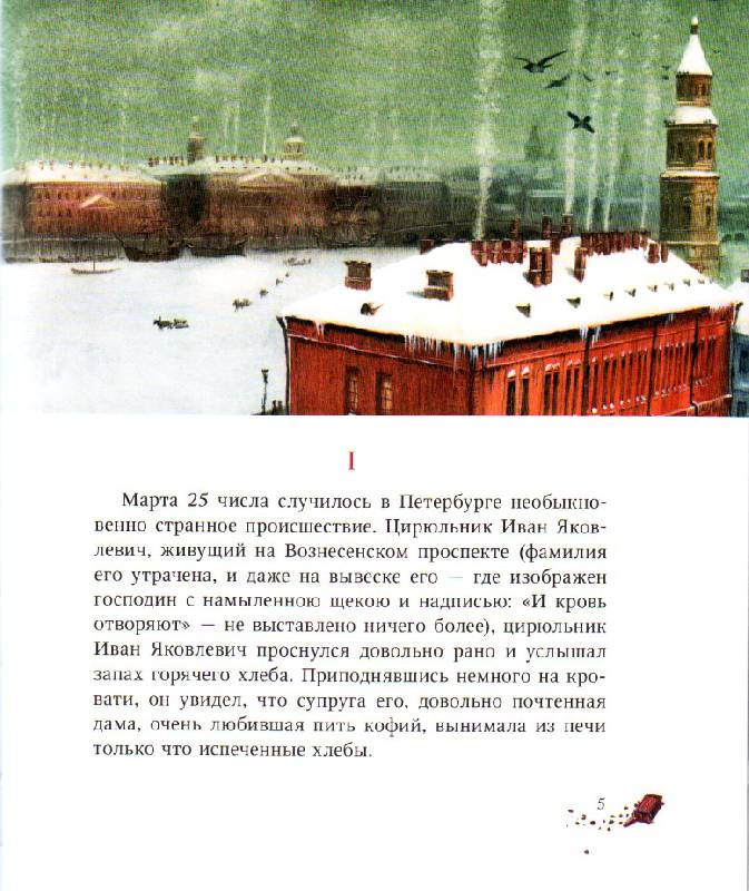 Книга Гоголь Н.В. «Нос» из серии Классная классика  